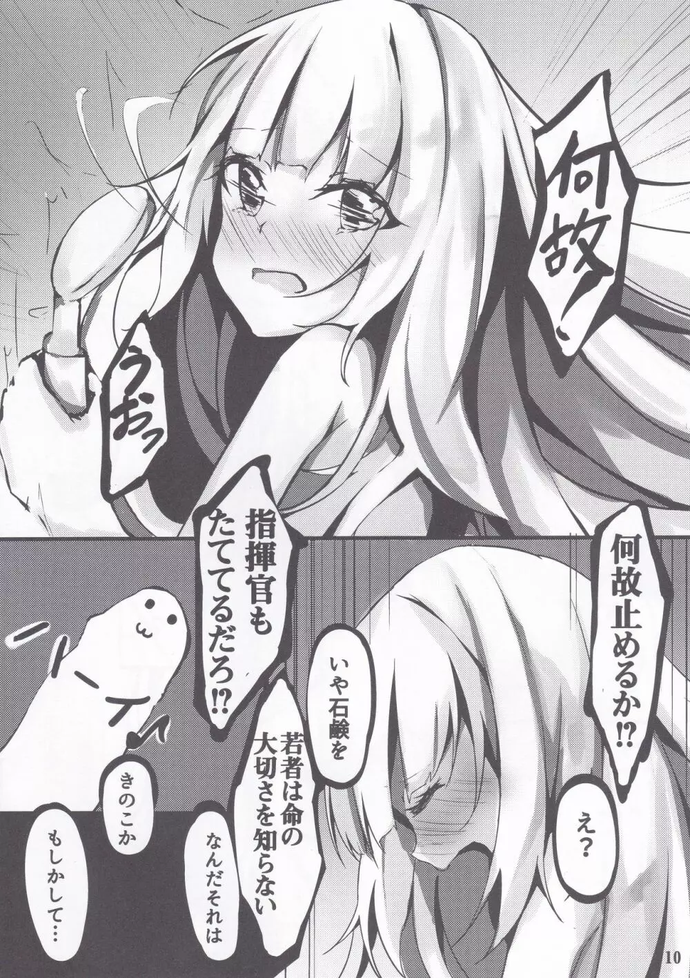 予定は未定ですか? - page11