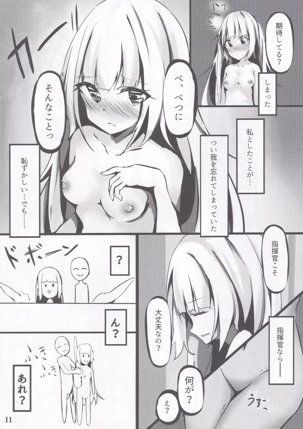 予定は未定ですか? - page12
