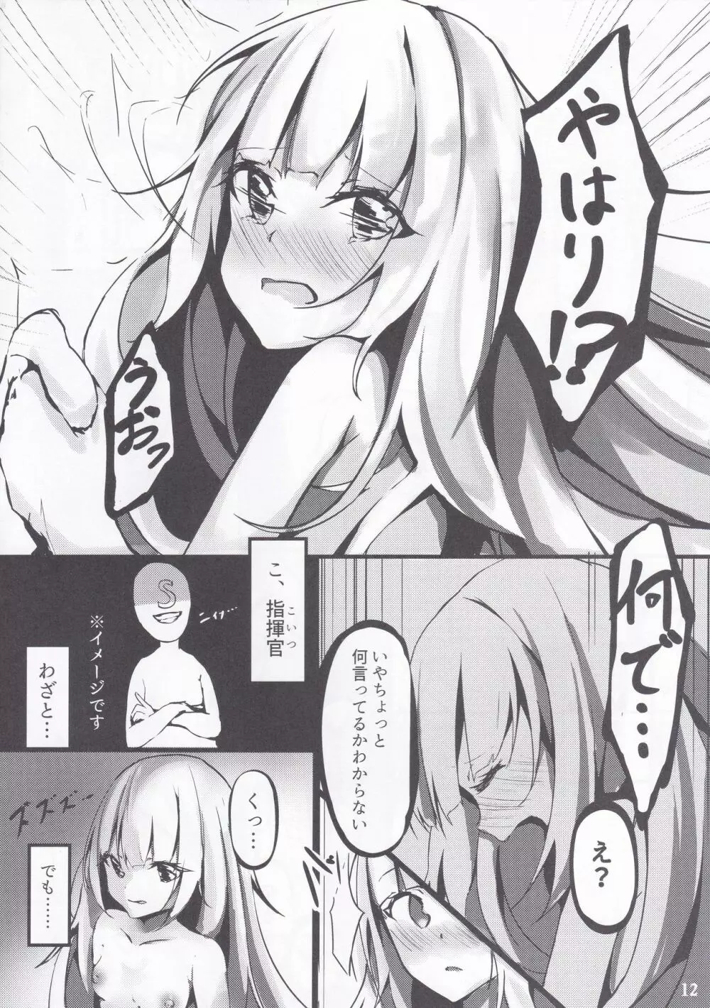 予定は未定ですか? - page13