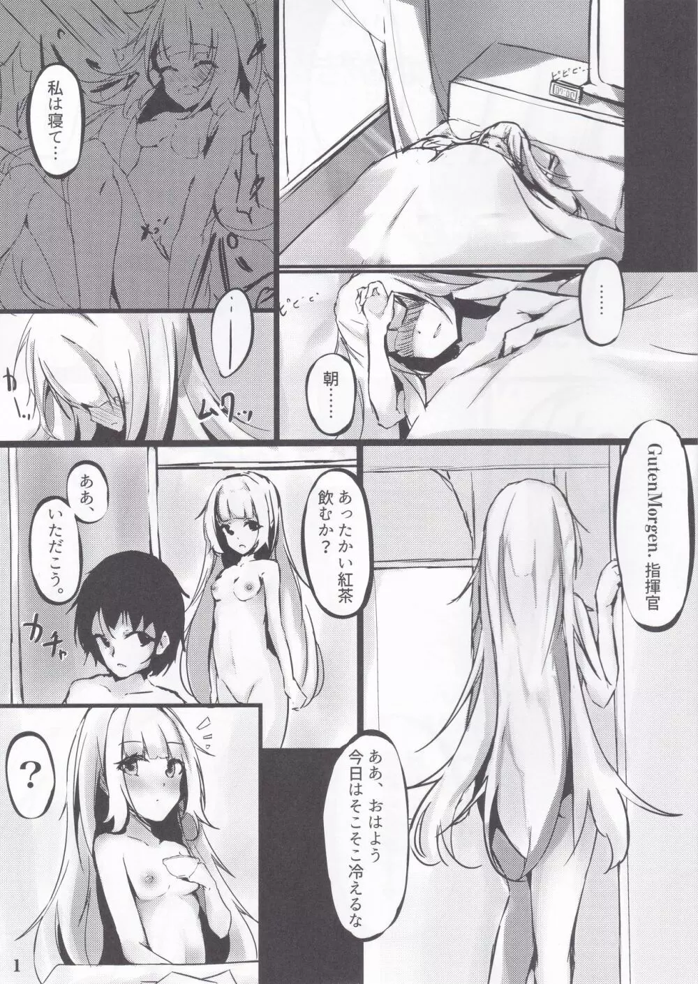 予定は未定ですか? - page2