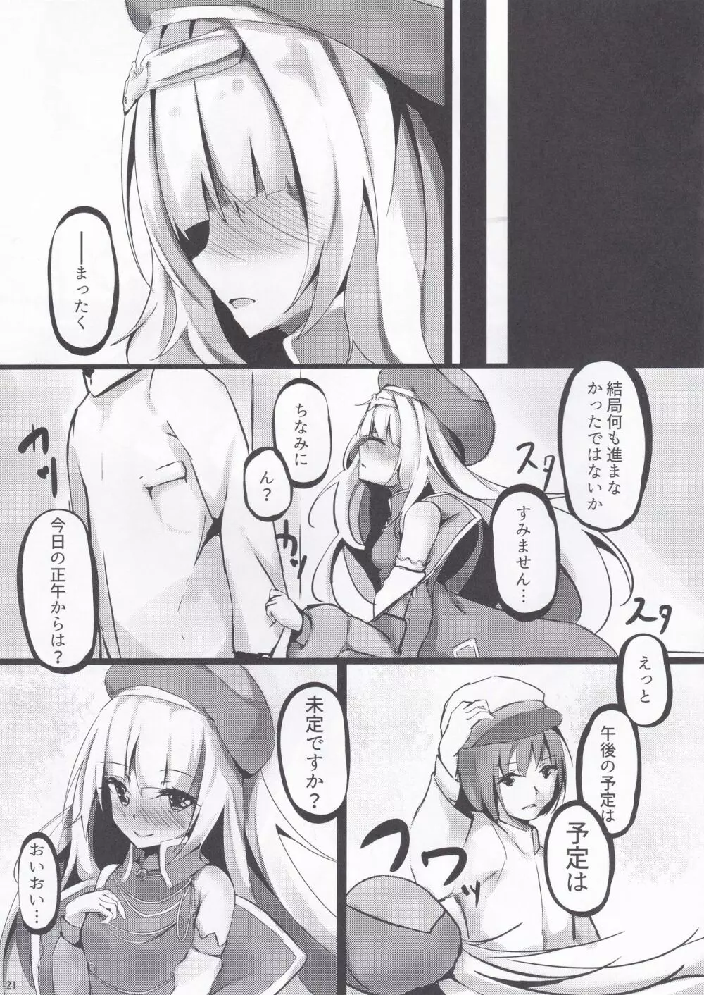 予定は未定ですか? - page22