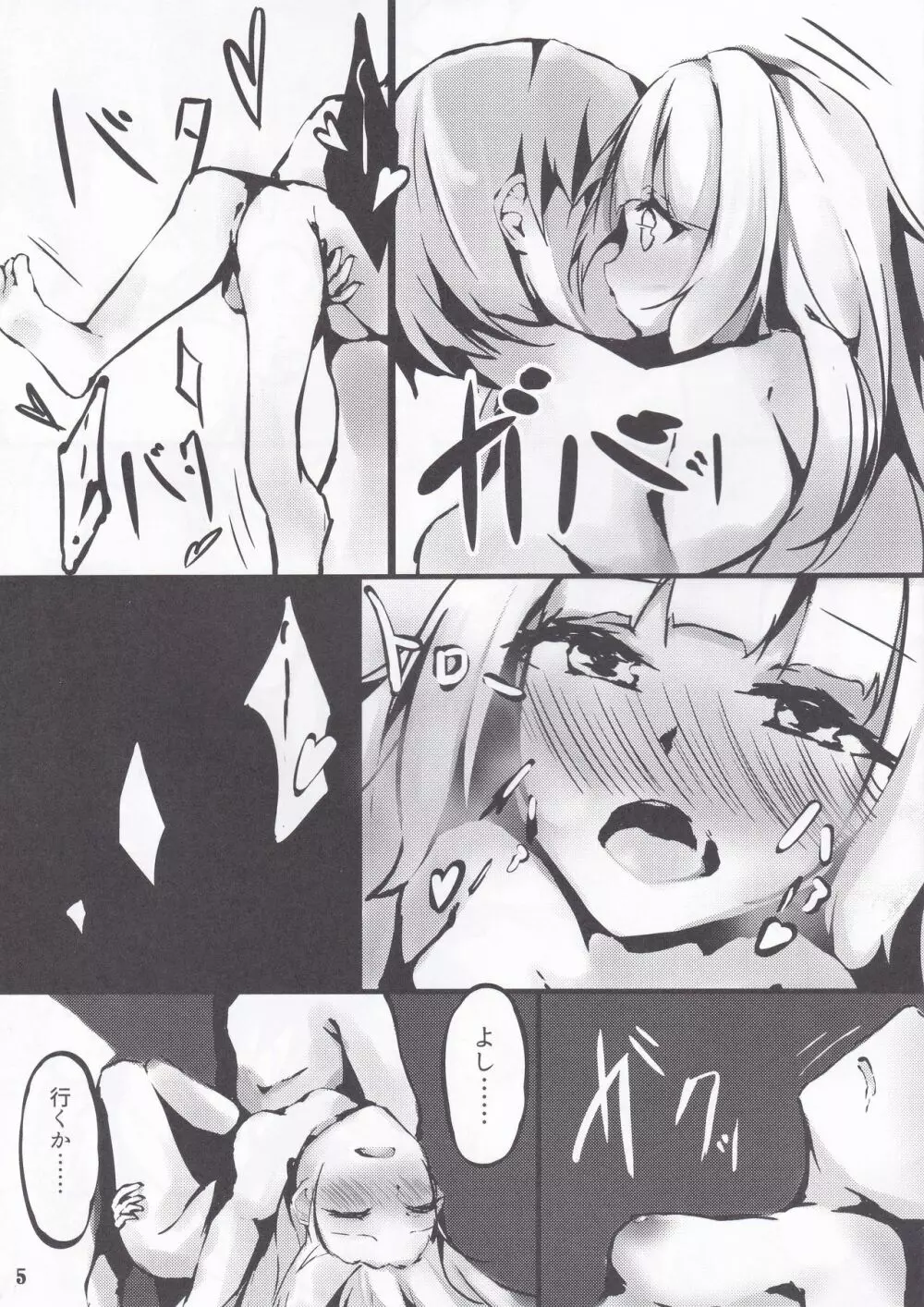 予定は未定ですか? - page6