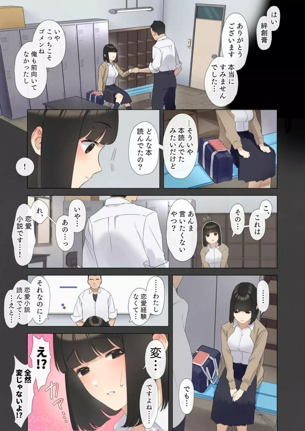 僕が先に好きだった図書委員のあの子が先輩にセックスの味を教え込まれる話 - page12