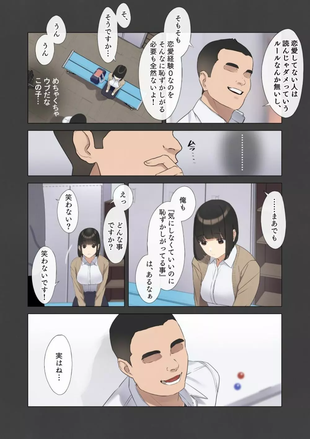僕が先に好きだった図書委員のあの子が先輩にセックスの味を教え込まれる話 - page13