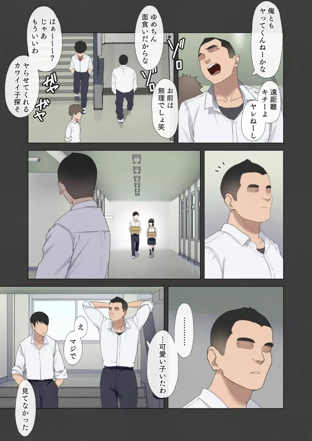 僕が先に好きだった図書委員のあの子が先輩にセックスの味を教え込まれる話 - page8