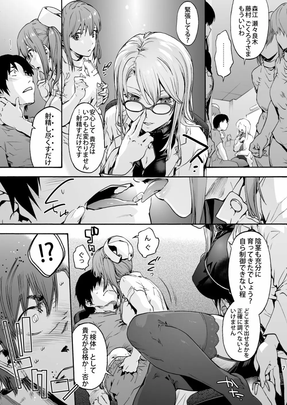 御八坂病院5 責められるのは好きですか? - page9