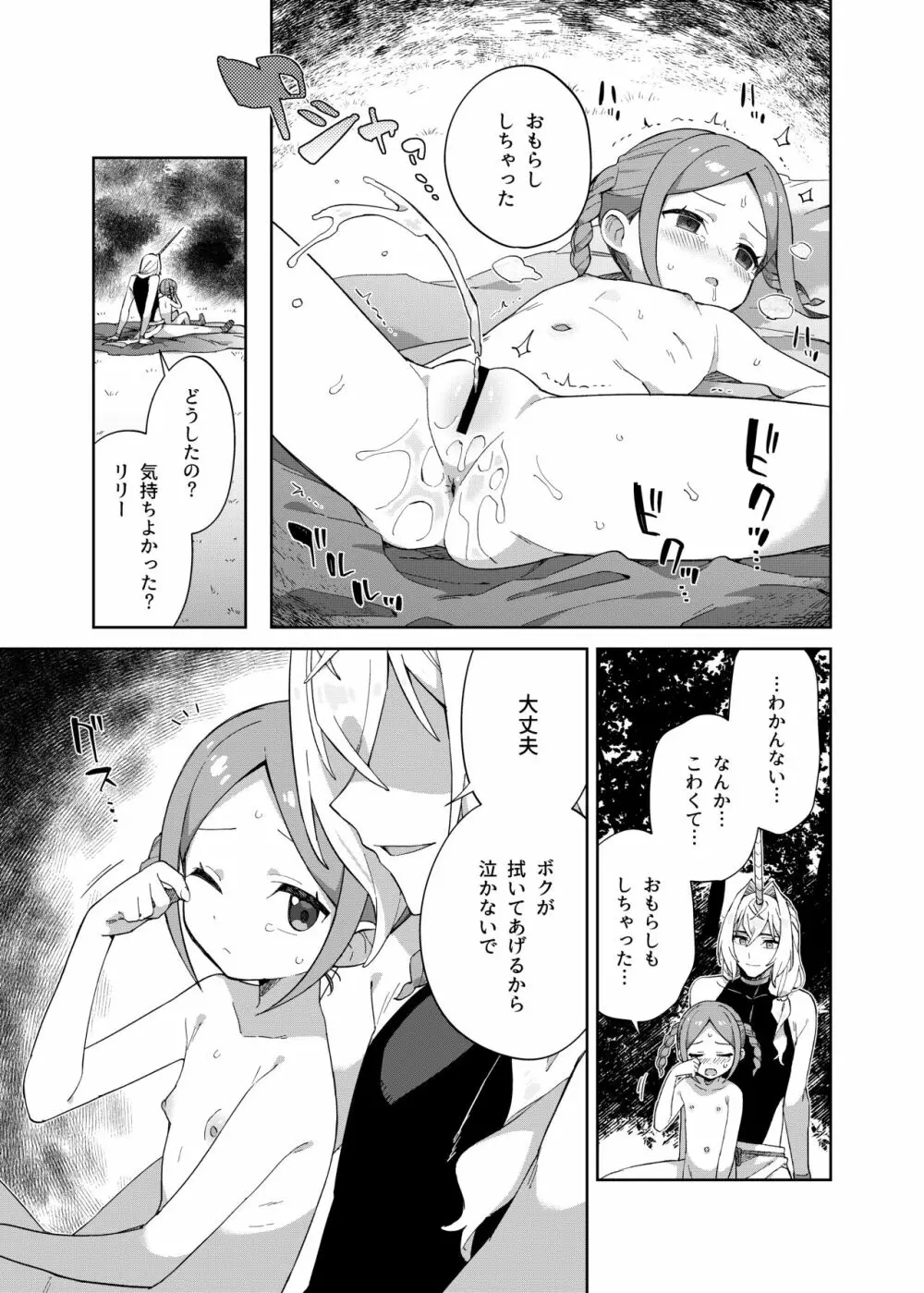 少女はユニコーンの角がほしい - page15