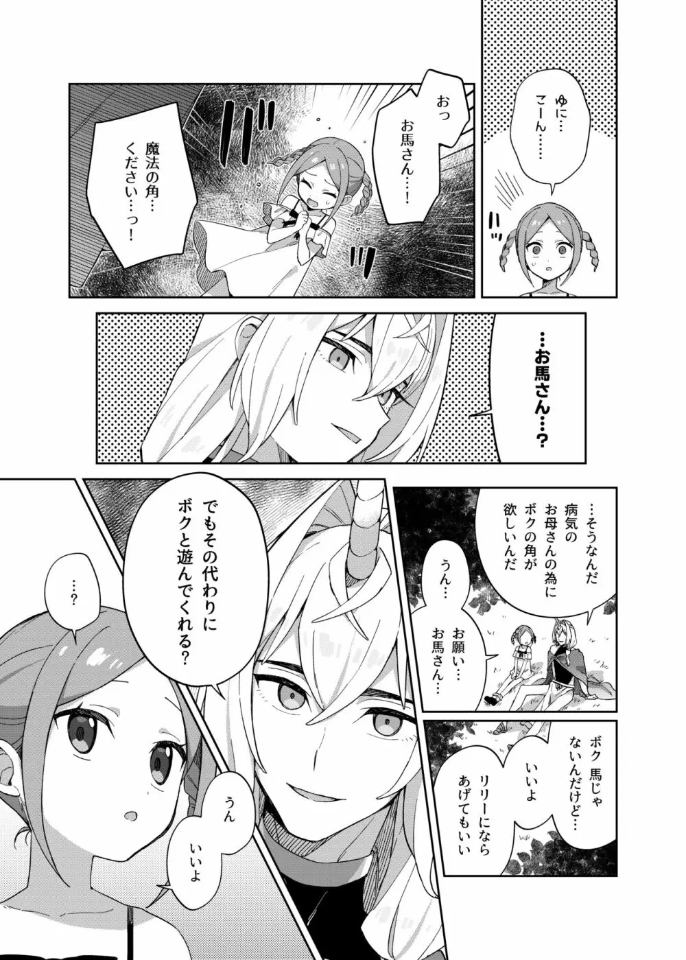 少女はユニコーンの角がほしい - page44