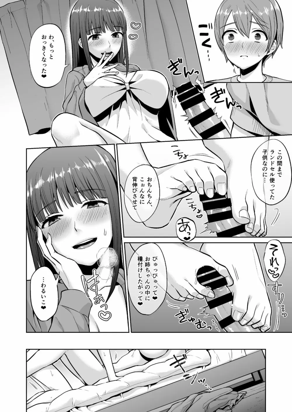 おっとりお姉ちゃんのえっちな本性 - page26