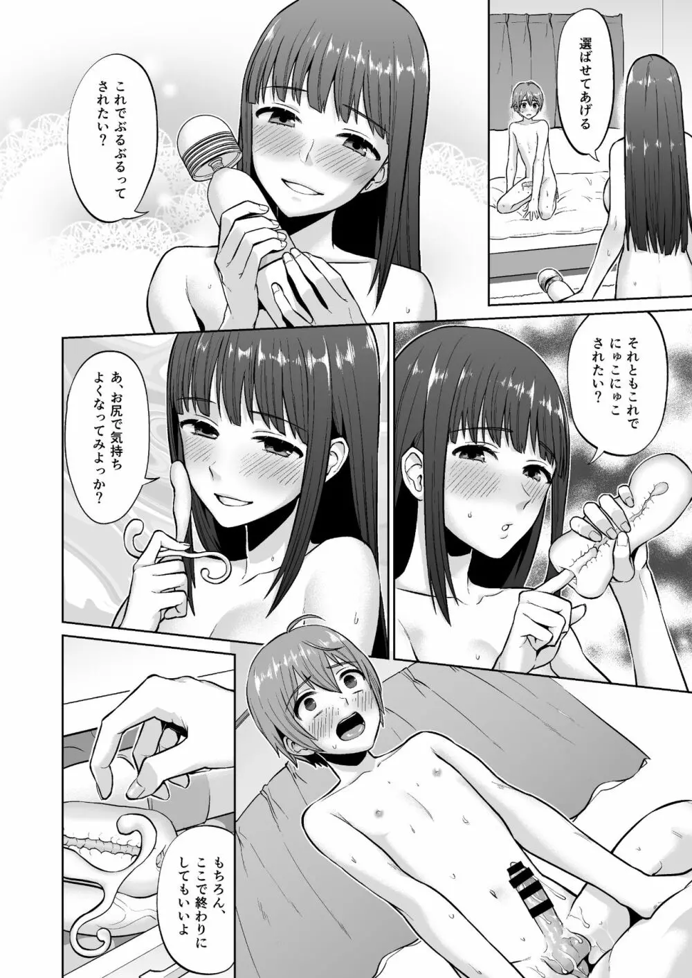 おっとりお姉ちゃんのえっちな本性 - page36