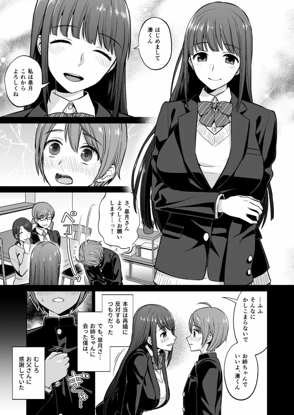 おっとりお姉ちゃんのえっちな本性 - page5