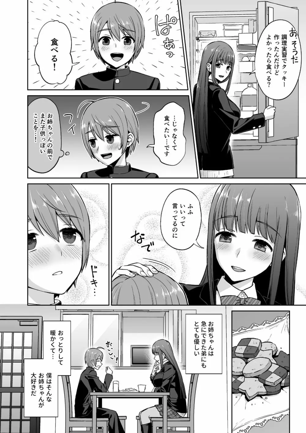 おっとりお姉ちゃんのえっちな本性 - page6