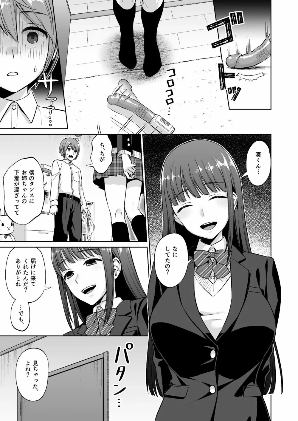 おっとりお姉ちゃんのえっちな本性 - page9