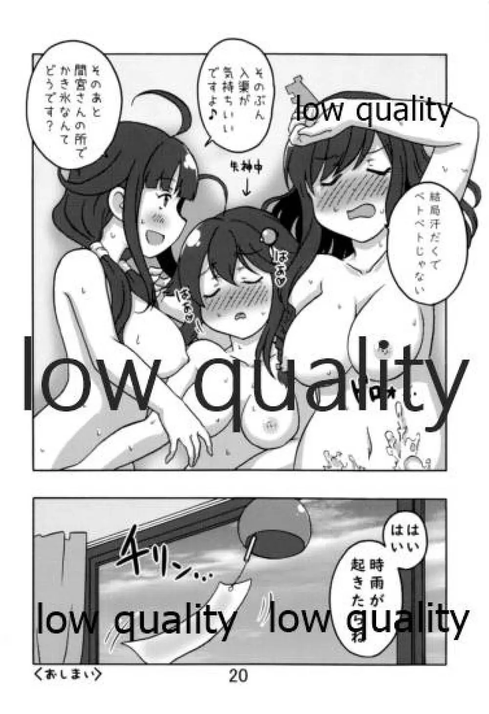 やましぐ+龍鳳 真夏の汗だックス!! - page19