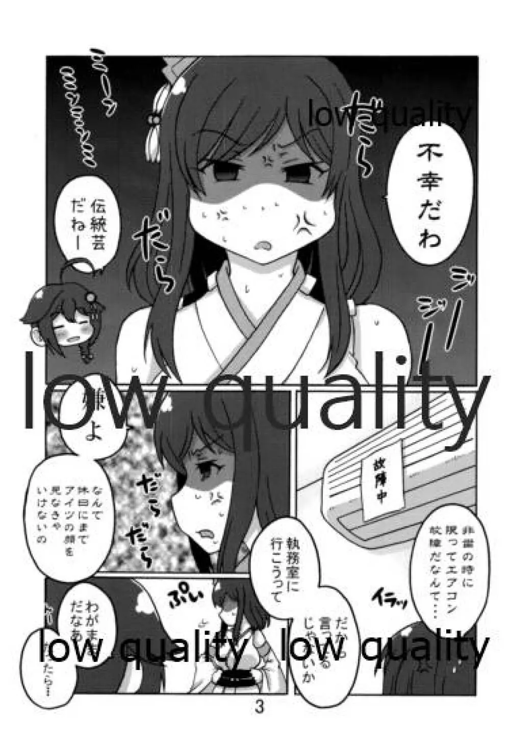 やましぐ+龍鳳 真夏の汗だックス!! - page2