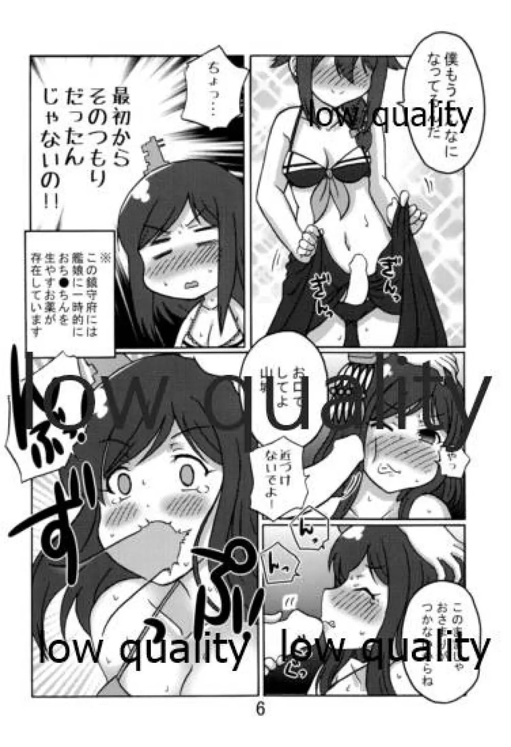 やましぐ+龍鳳 真夏の汗だックス!! - page5