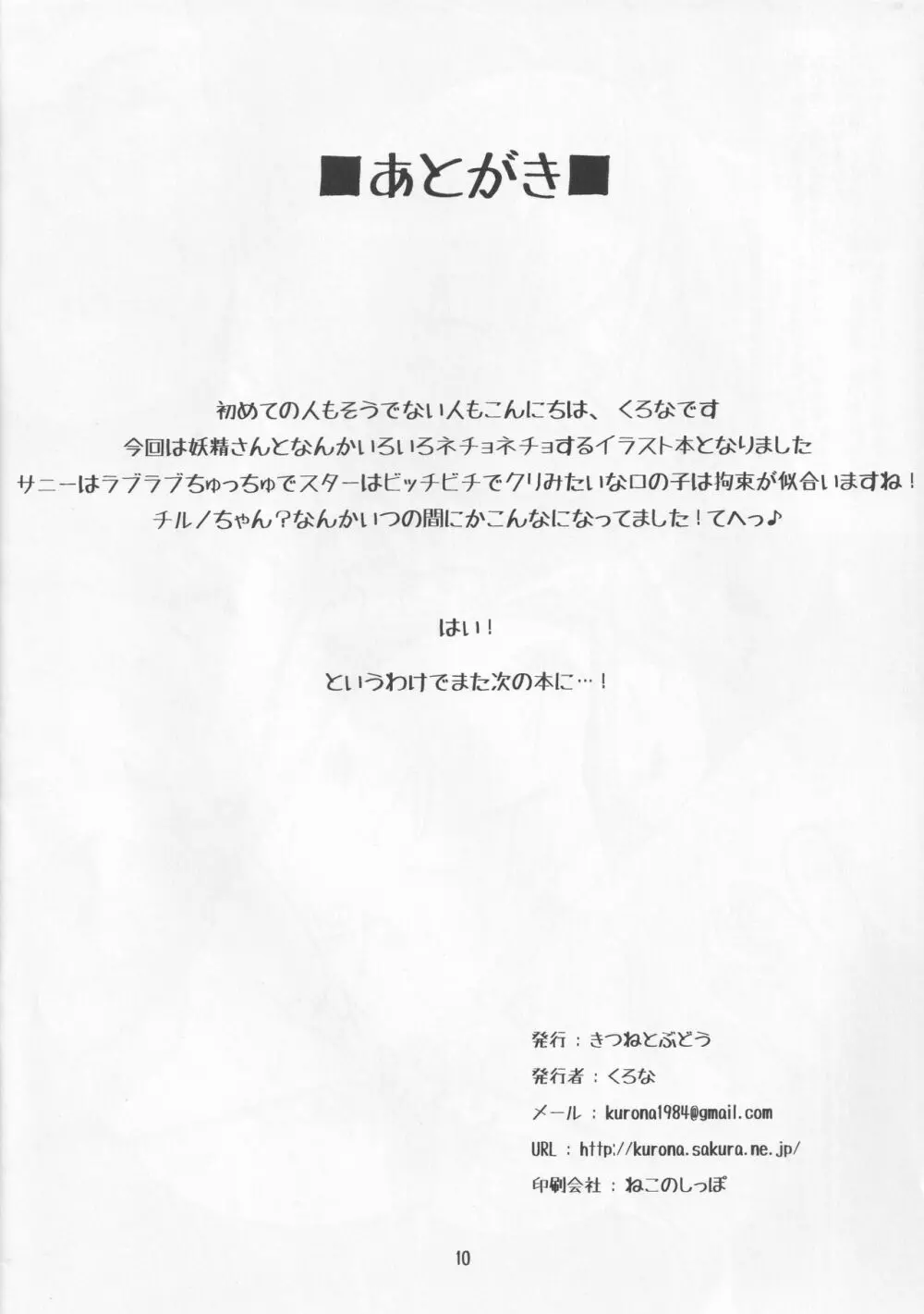 ようせいさんとなんかネチョネチョしたい - page9