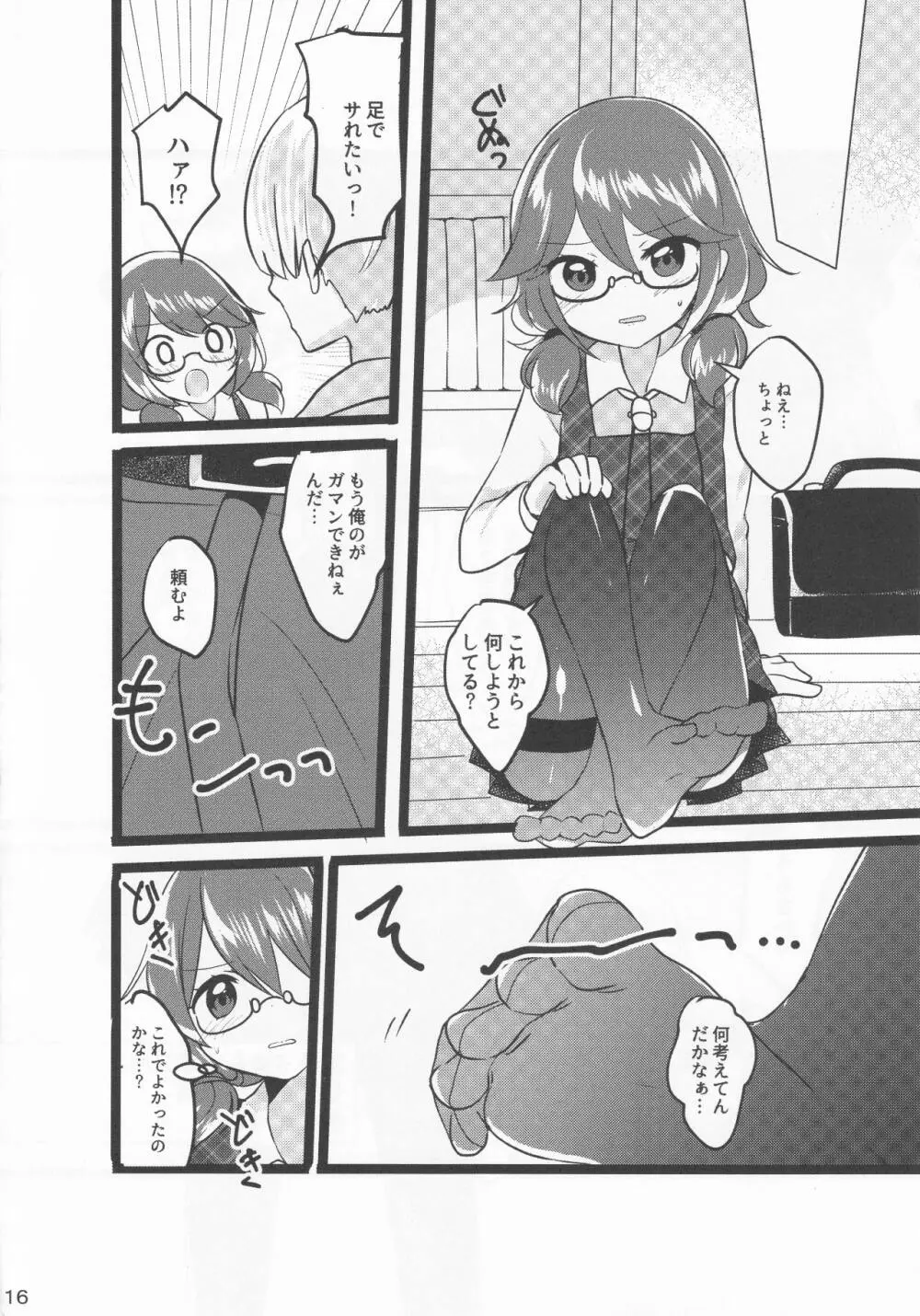 俺の宇佐見が - page15