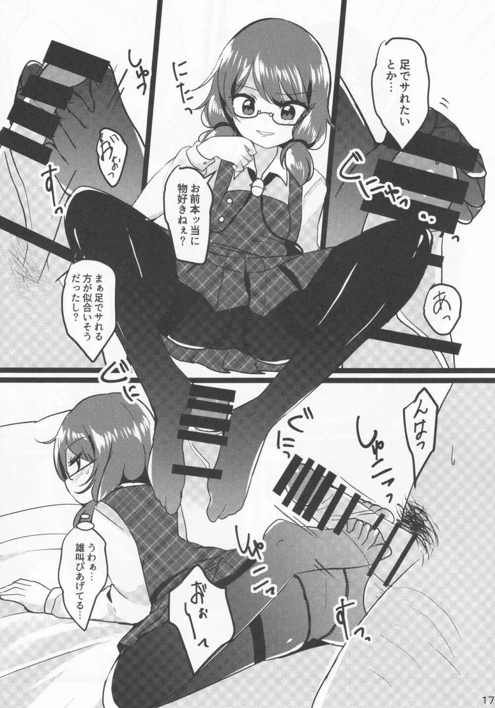俺の宇佐見が - page16