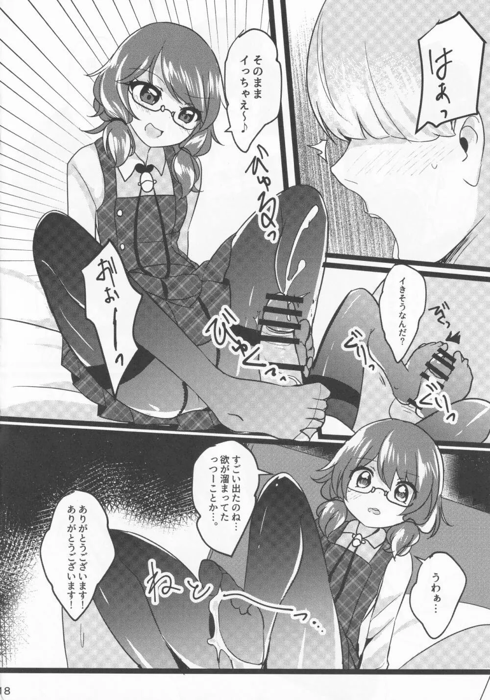 俺の宇佐見が - page17