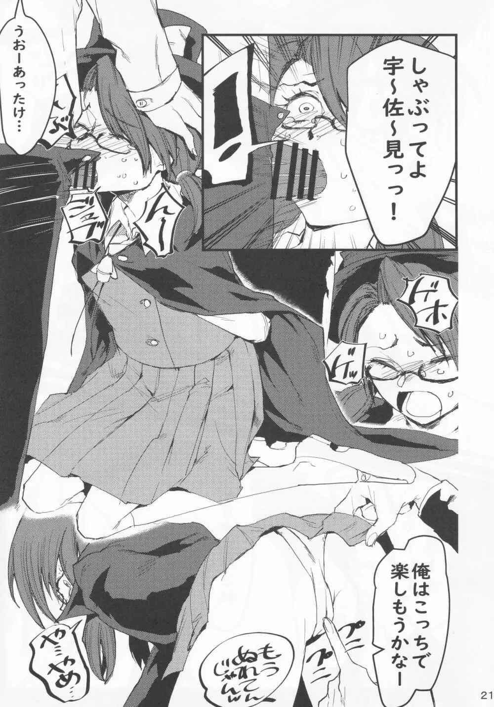 俺の宇佐見が - page20