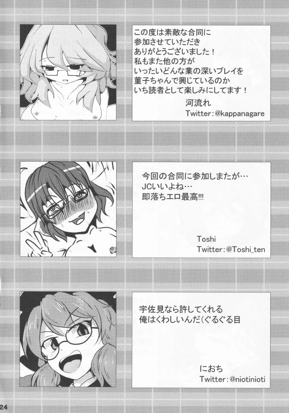 俺の宇佐見が - page23