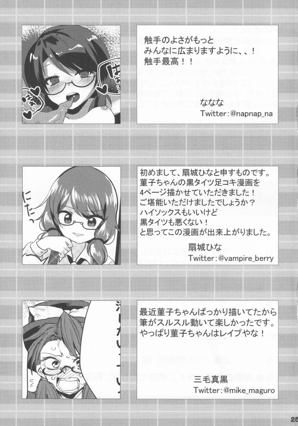 俺の宇佐見が - page24