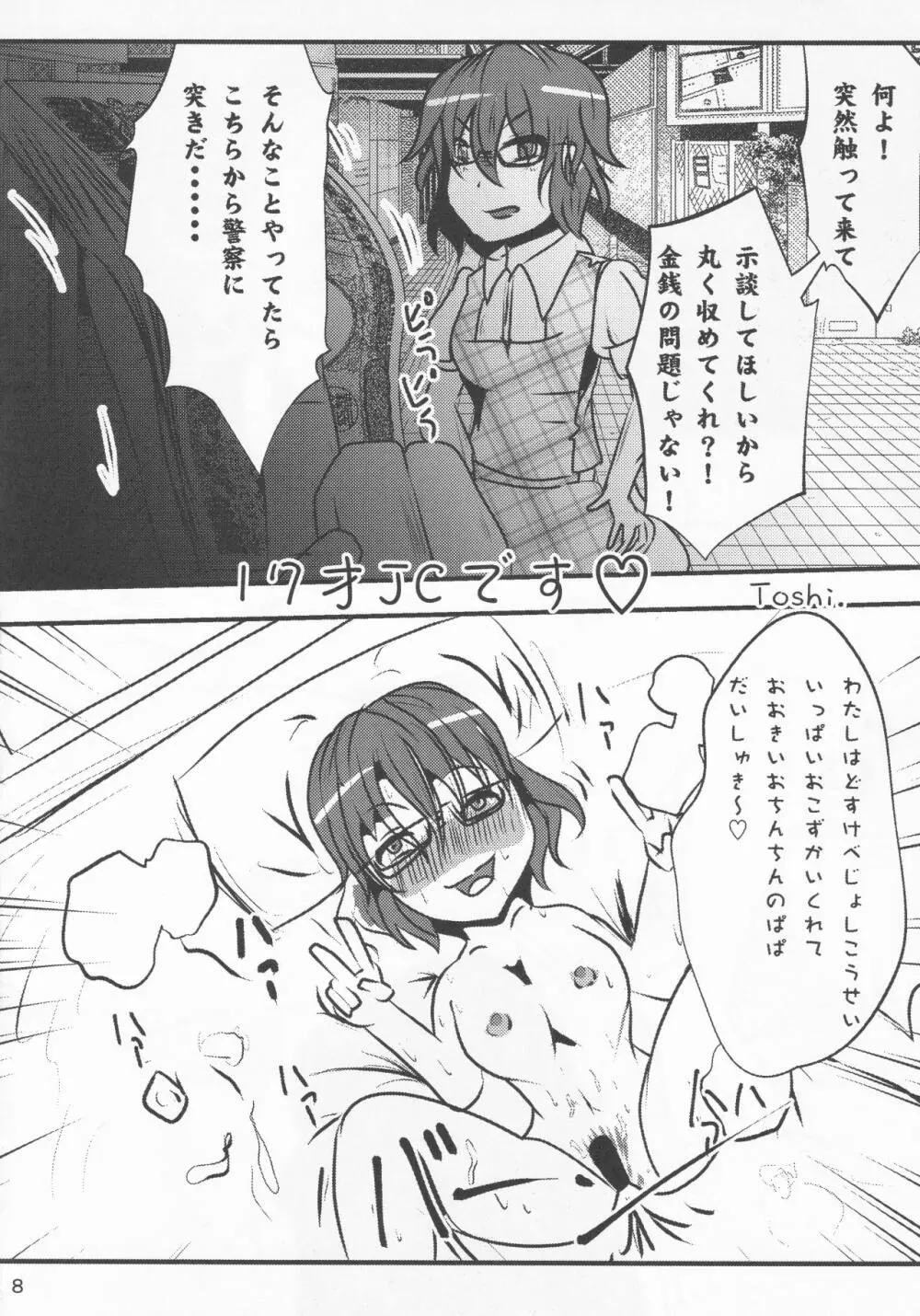 俺の宇佐見が - page7