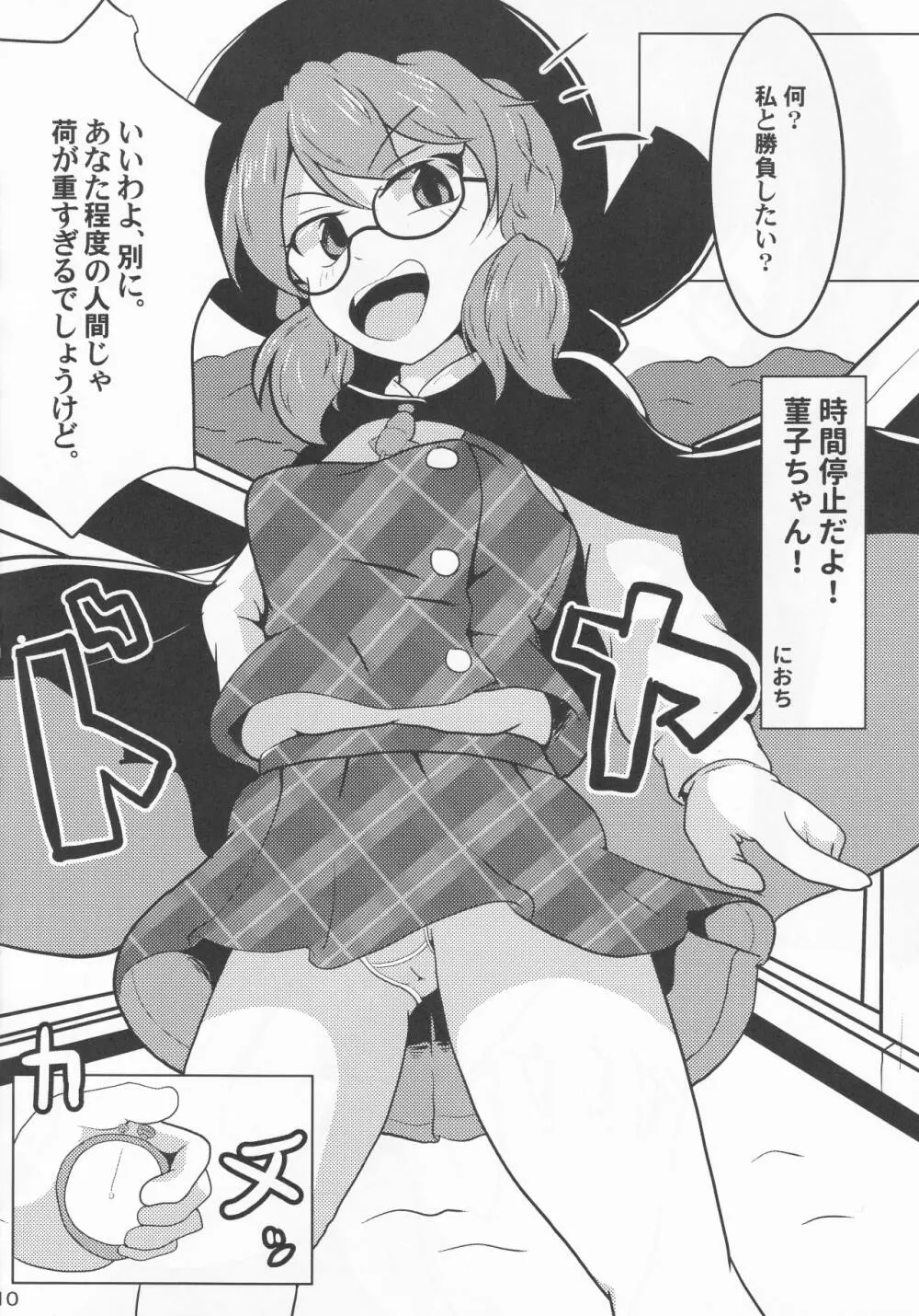俺の宇佐見が - page9