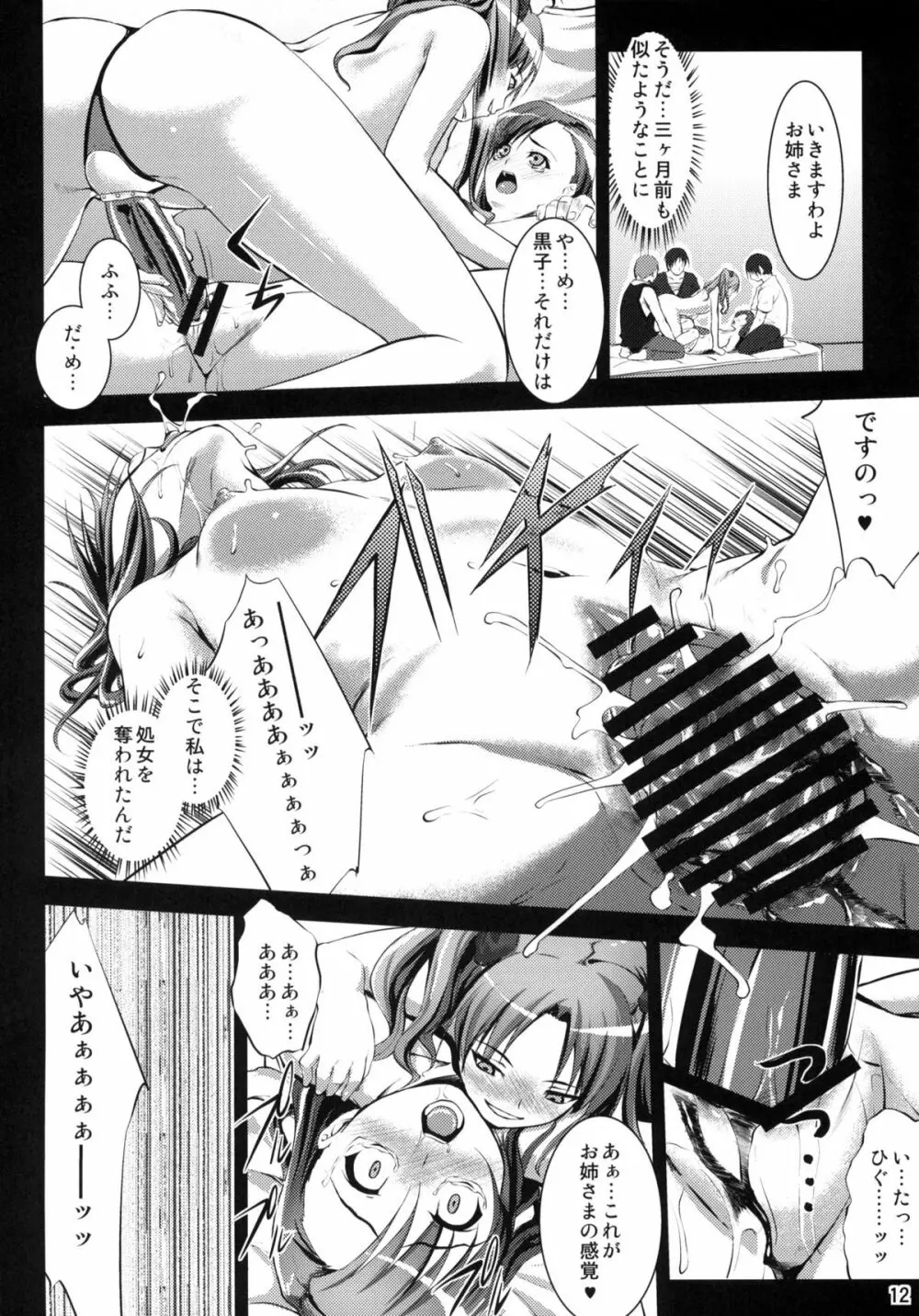 歪愛 - page11