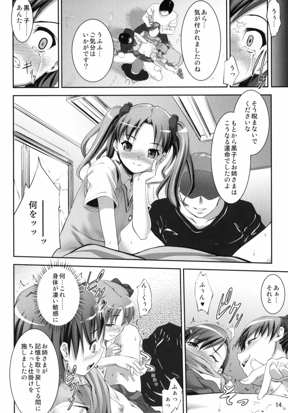歪愛 - page13