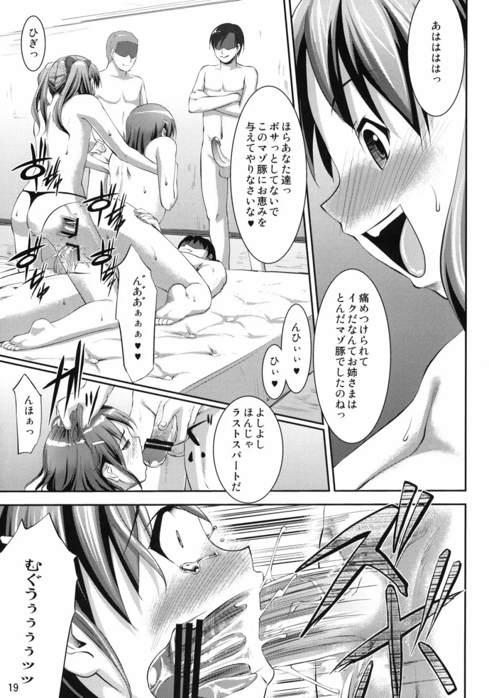 歪愛 - page18