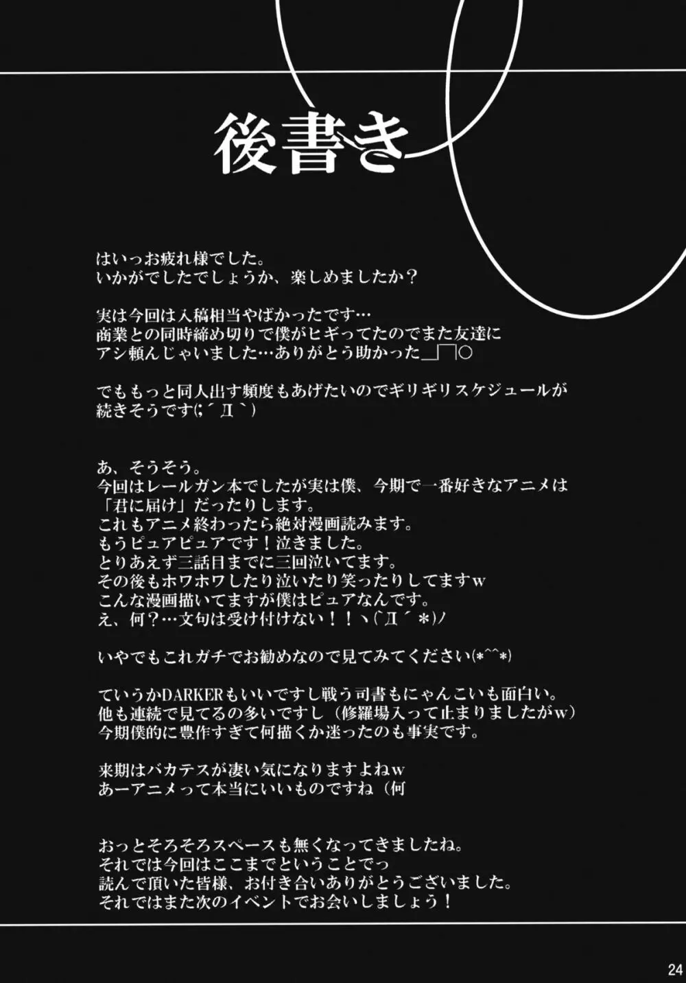 歪愛 - page23