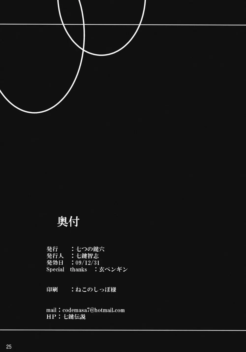 歪愛 - page24