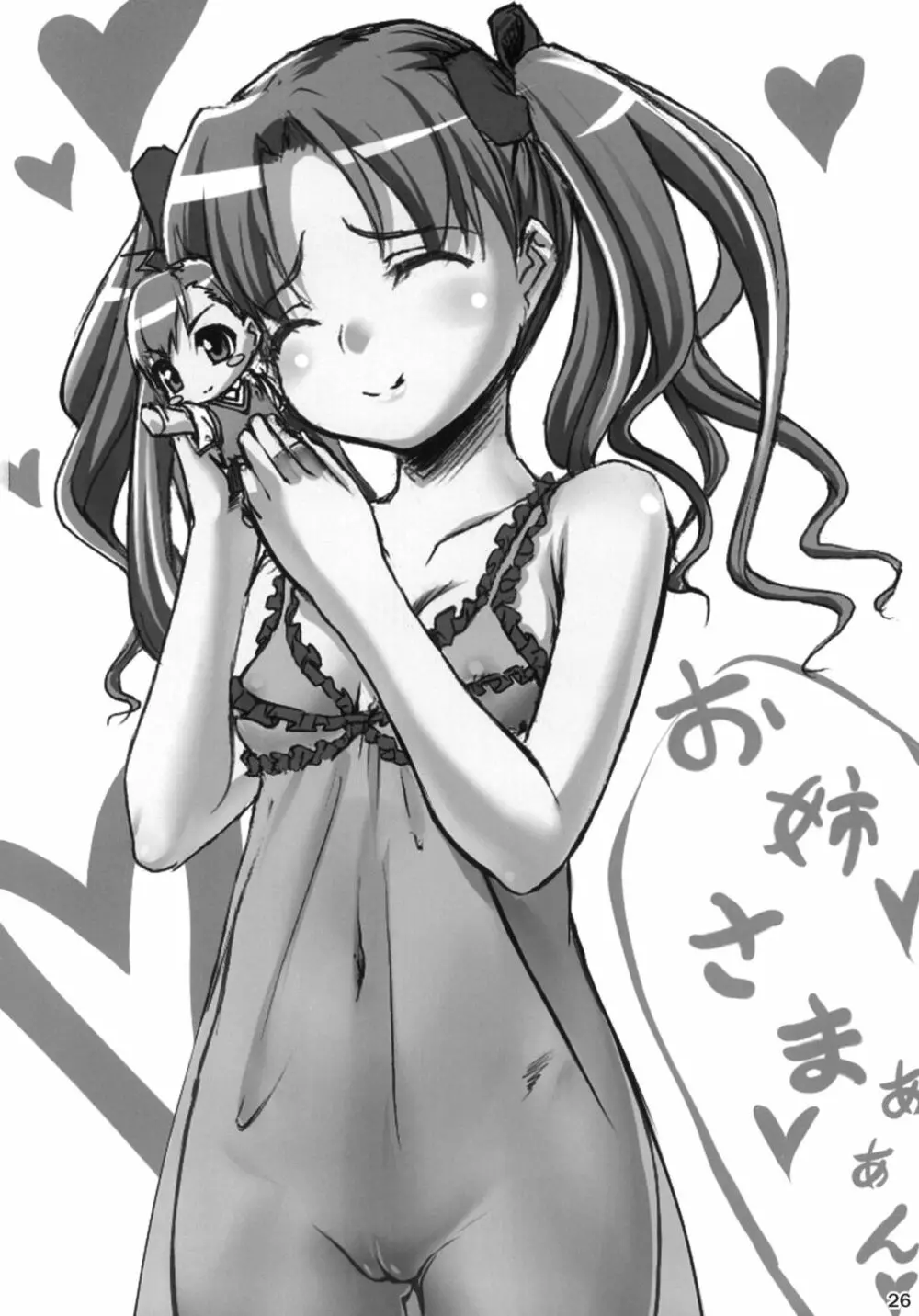 歪愛 - page25