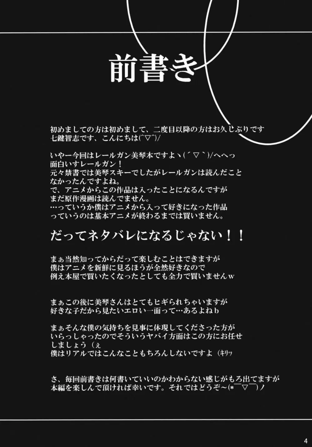 歪愛 - page3