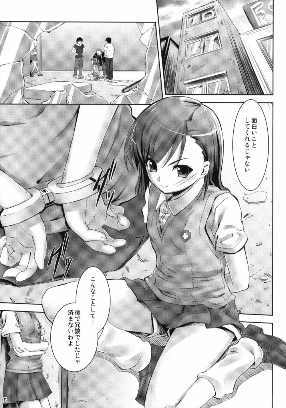 歪愛 - page4