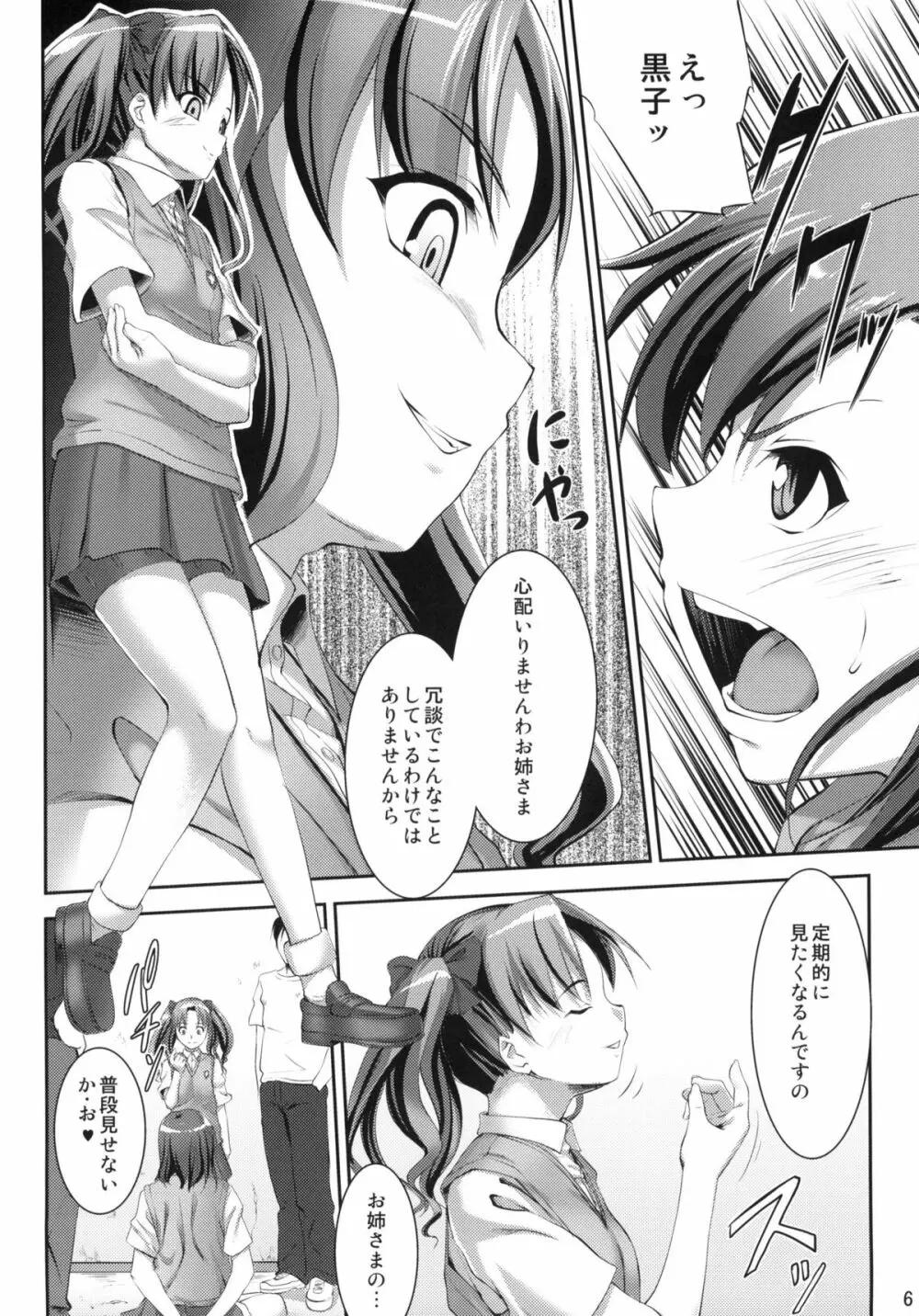 歪愛 - page5