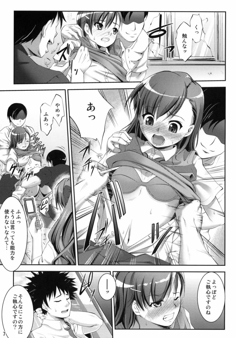 歪愛 - page6