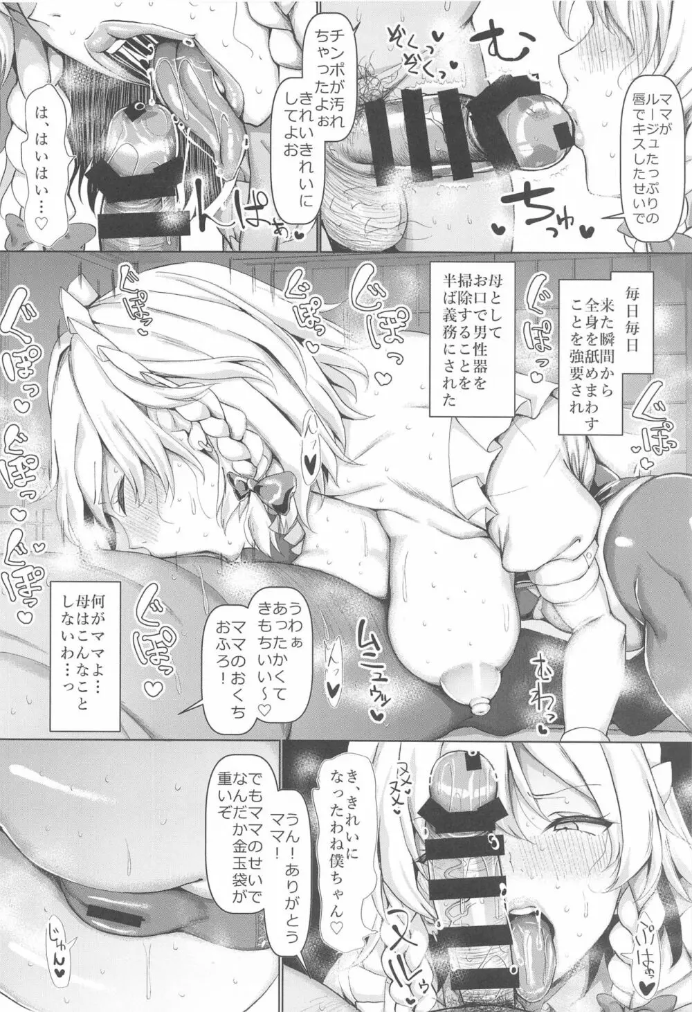 長乳・ママ十六夜咲夜 - page5