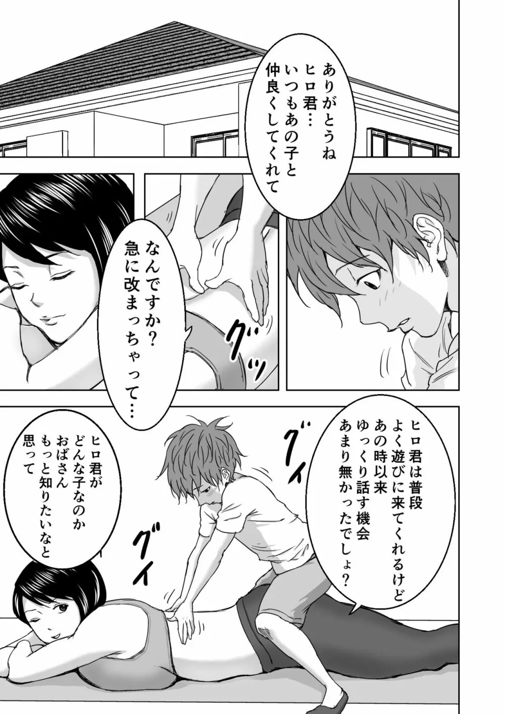 ヨガにハマってる友達のお母さんは俺の初恋 - page10