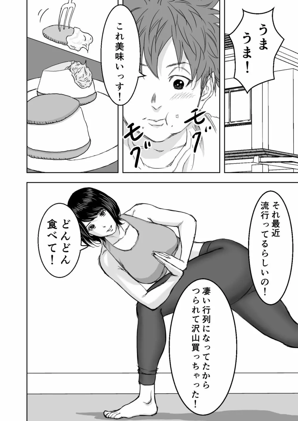 ヨガにハマってる友達のお母さんは俺の初恋 - page7