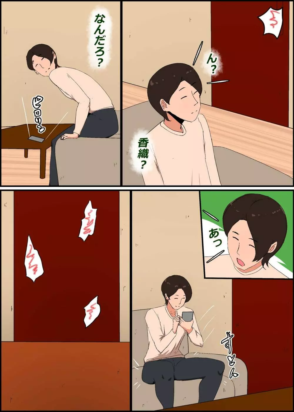 ガマン弱いお義母さんが義理の息子と獣のようなセックスをするまでの話 - page117