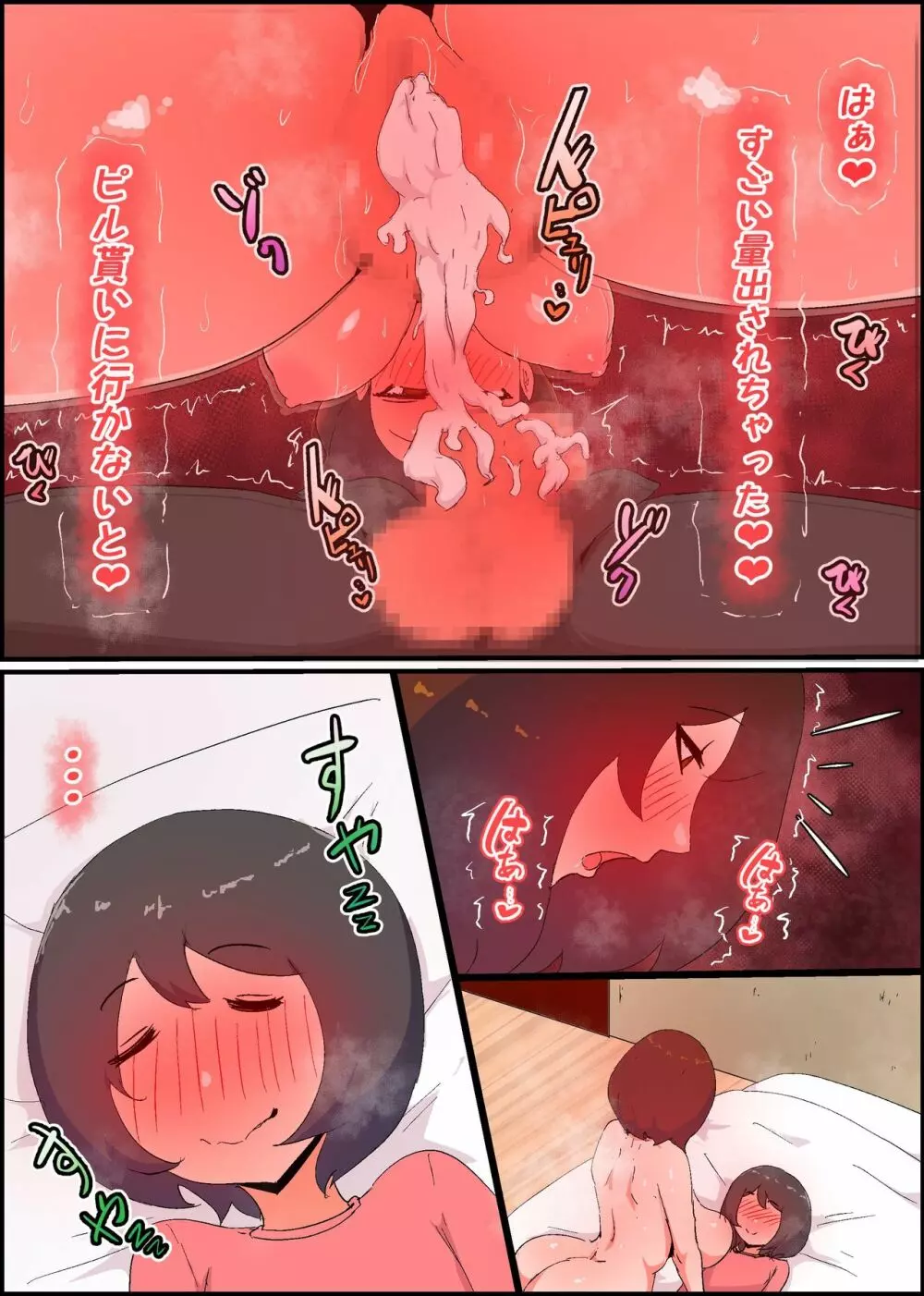 ガマン弱いお義母さんが義理の息子と獣のようなセックスをするまでの話 - page132