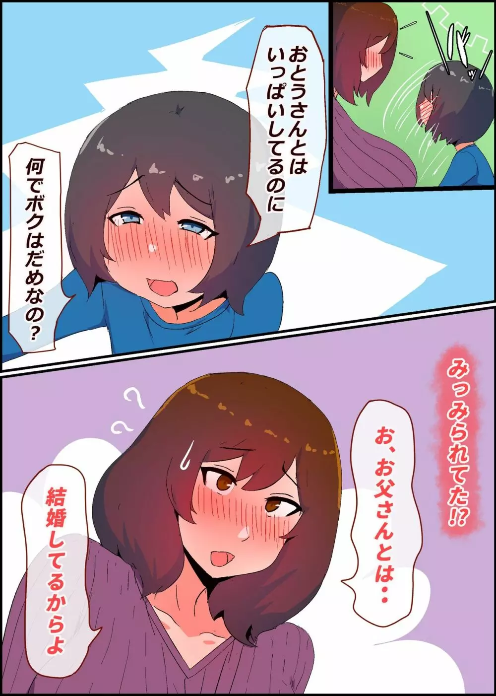 ガマン弱いお義母さんが義理の息子と獣のようなセックスをするまでの話 - page142