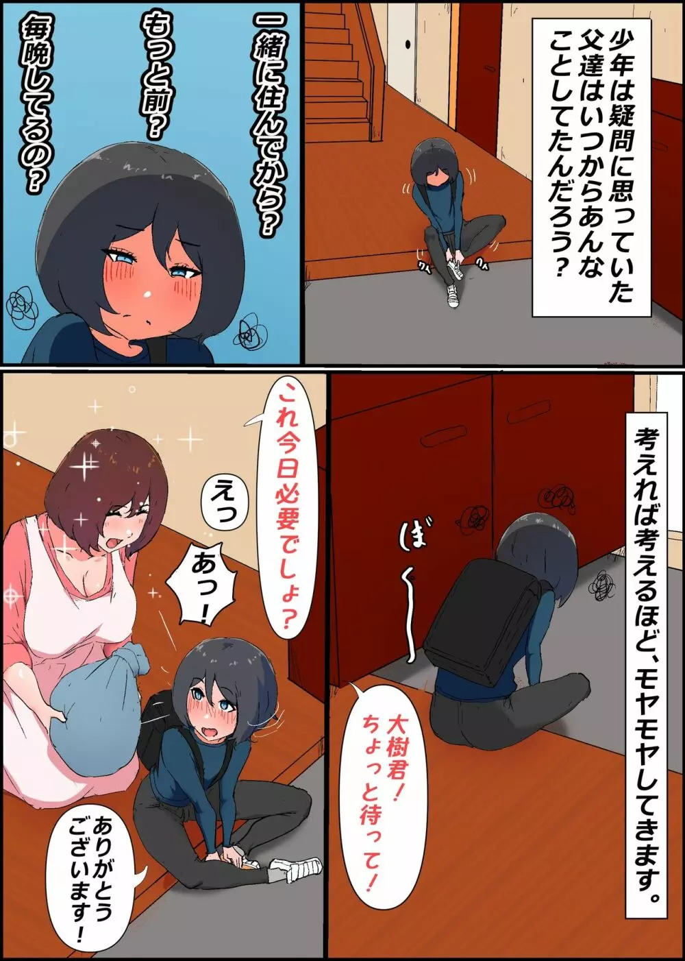 ガマン弱いお義母さんが義理の息子と獣のようなセックスをするまでの話 - page20