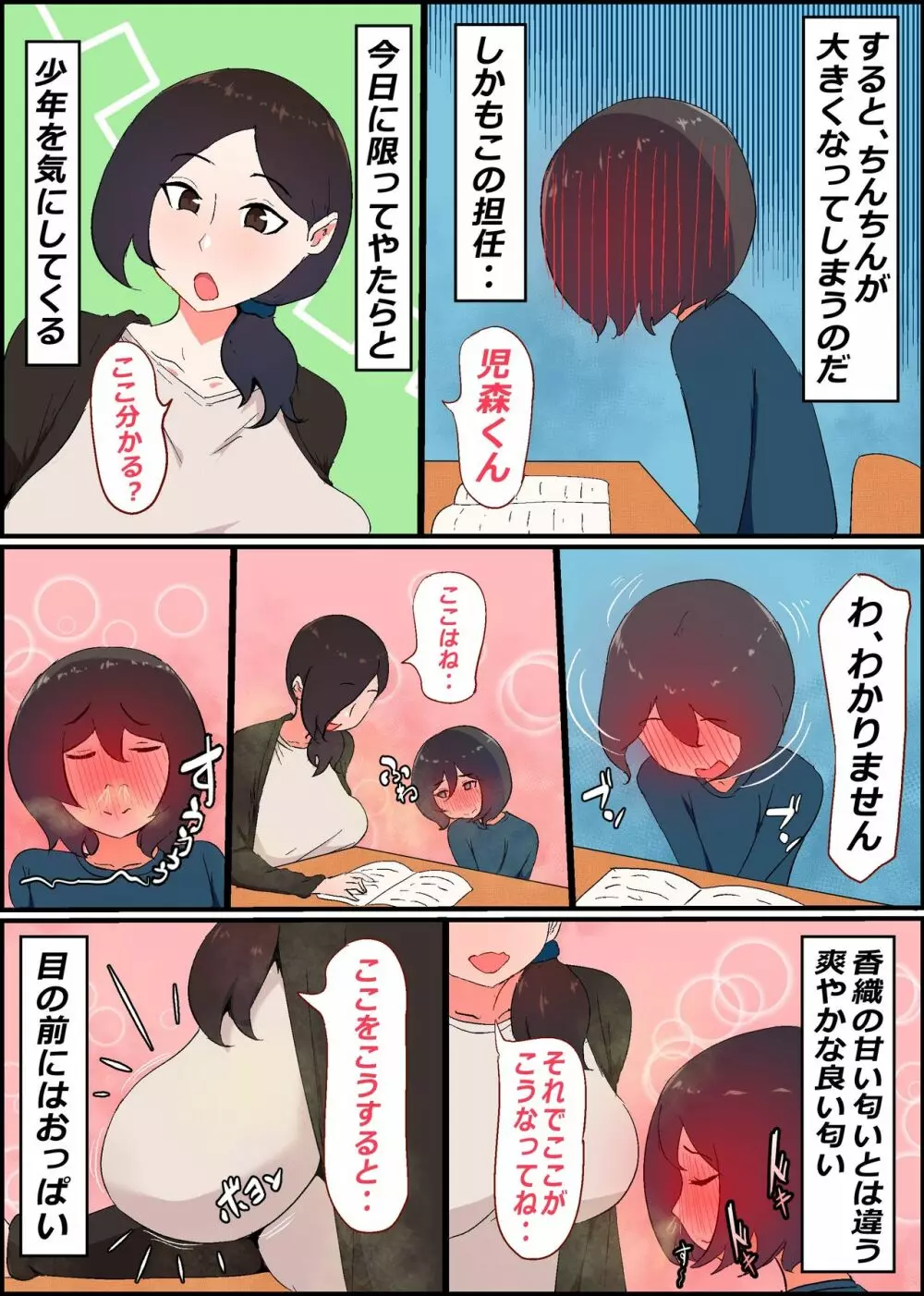 ガマン弱いお義母さんが義理の息子と獣のようなセックスをするまでの話 - page24