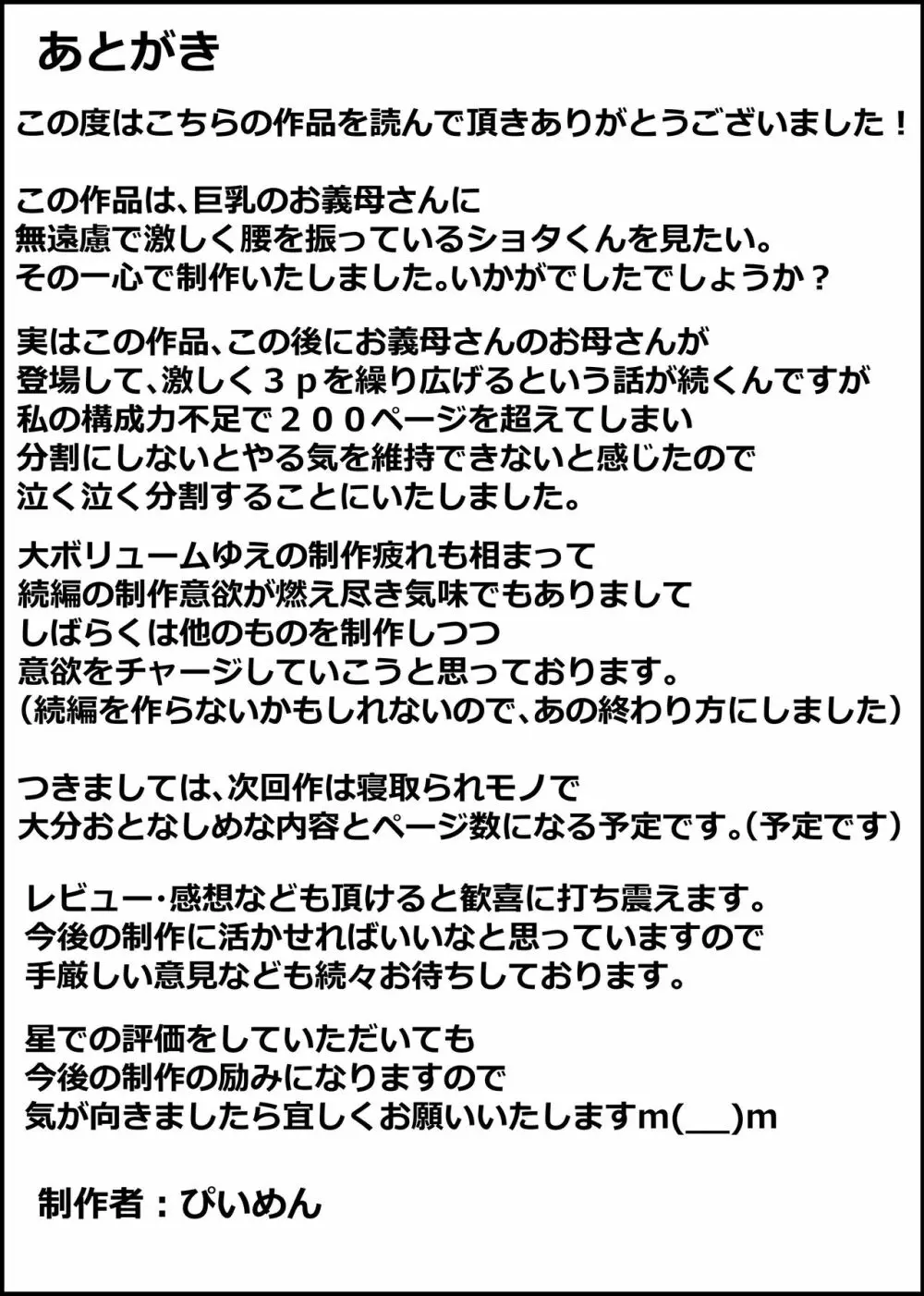 ガマン弱いお義母さんが義理の息子と獣のようなセックスをするまでの話 - page243