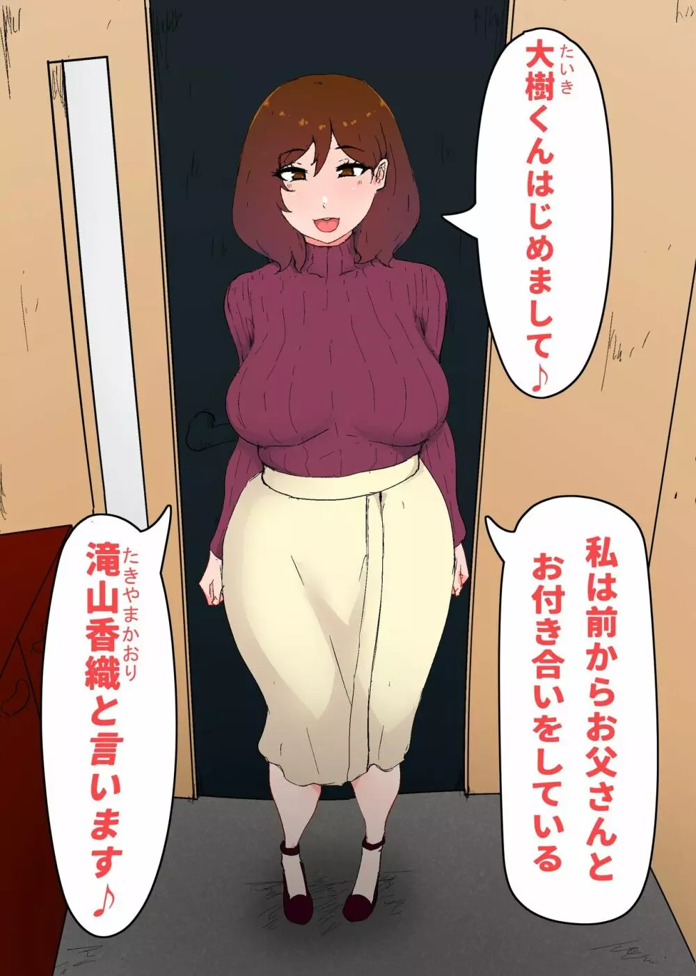 ガマン弱いお義母さんが義理の息子と獣のようなセックスをするまでの話 - page3
