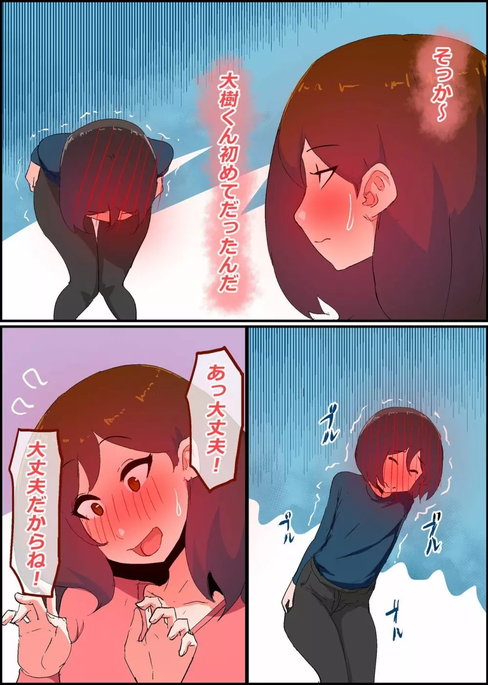 ガマン弱いお義母さんが義理の息子と獣のようなセックスをするまでの話 - page42